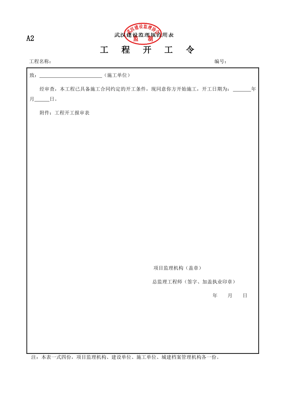 武汉建设监理规范用表-全表_第2页