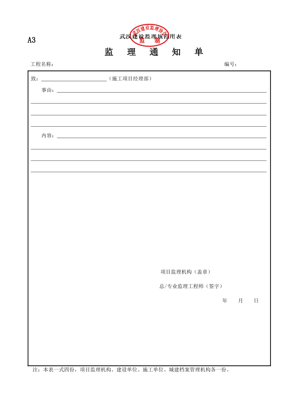 武汉建设监理规范用表-全表_第3页