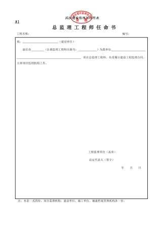 武汉建设监理规范用表-全表