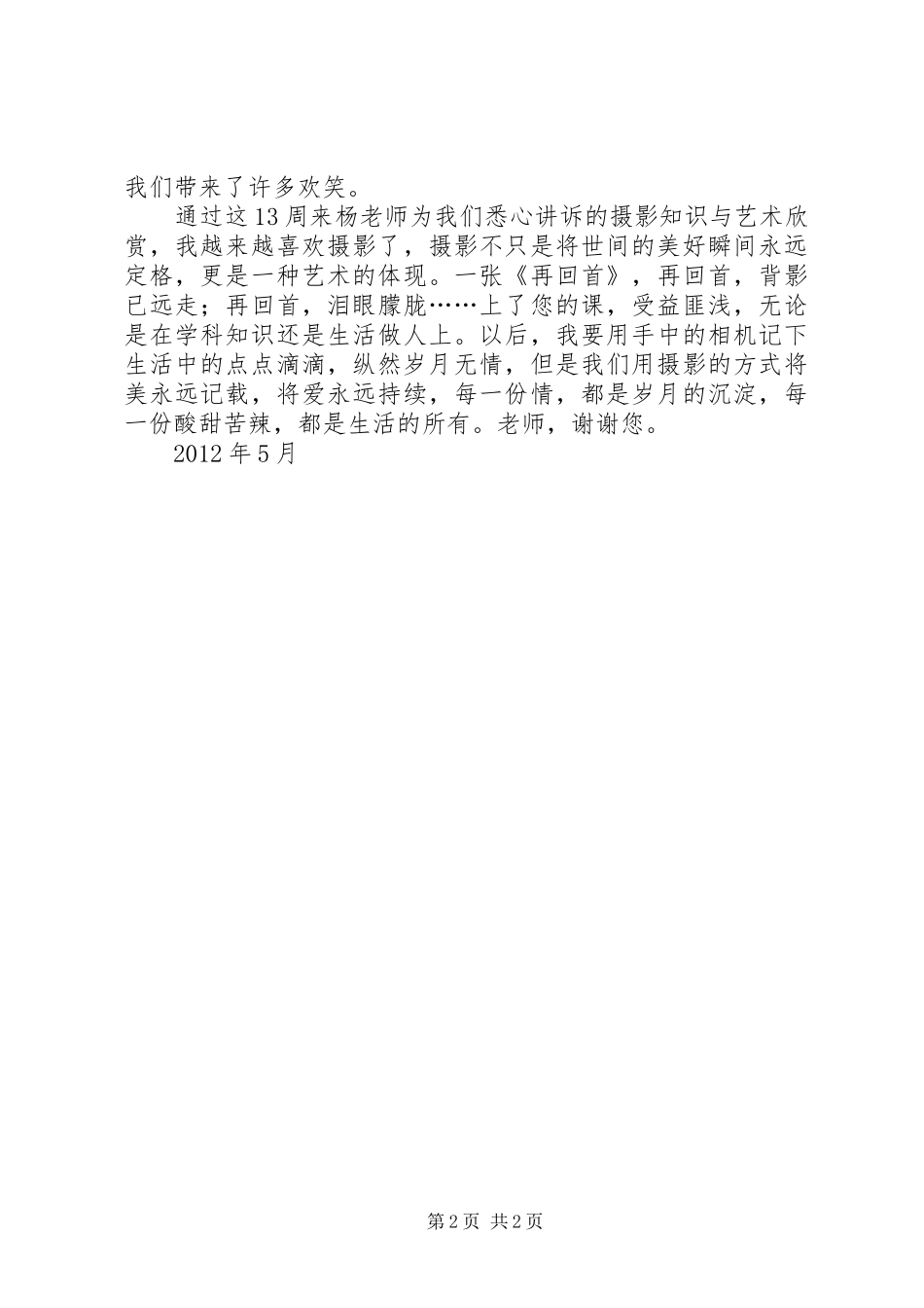 摄影艺术与技法学习体会_第2页