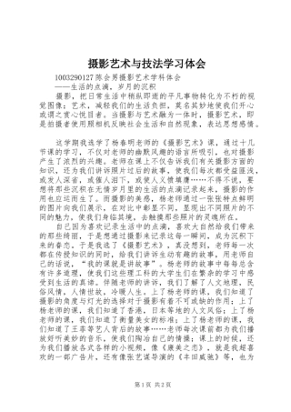 摄影艺术与技法学习体会