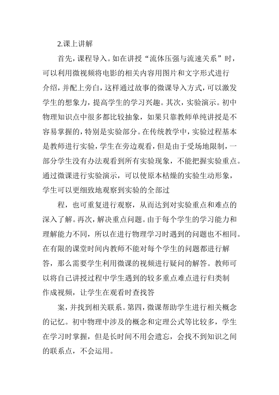 微课在初中物理教学中的应用研究_第3页