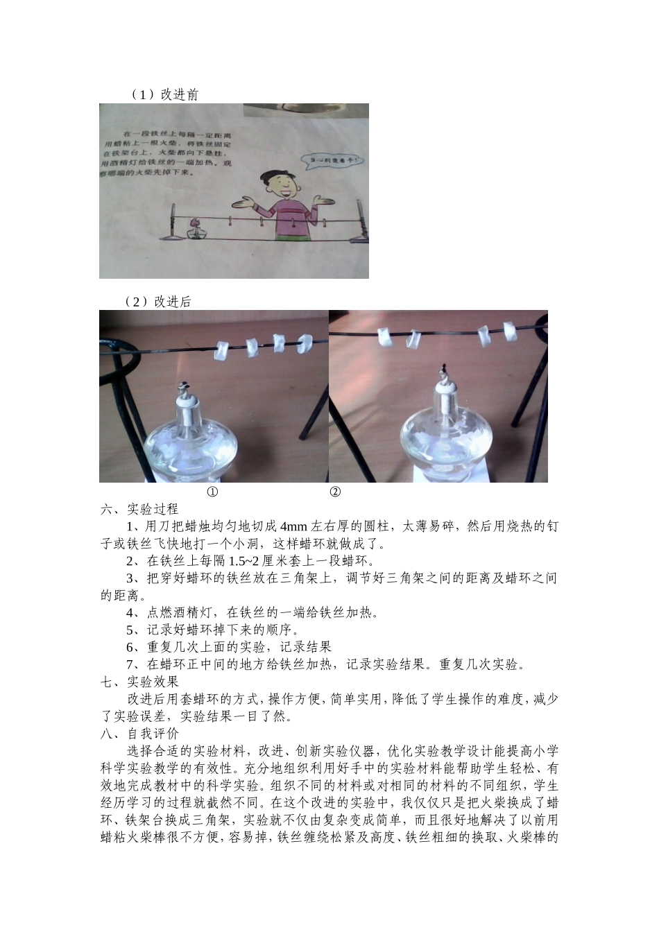 《热是怎样传递的》实验改进与创新——许跃明_第2页