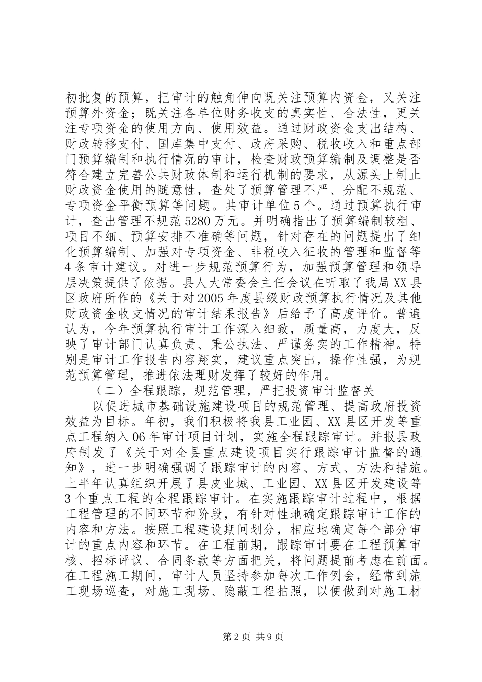 审计局上半年总结 _第2页