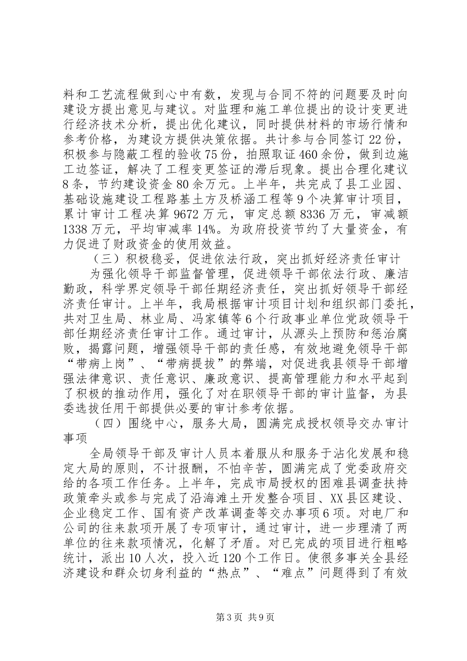 审计局上半年总结 _第3页