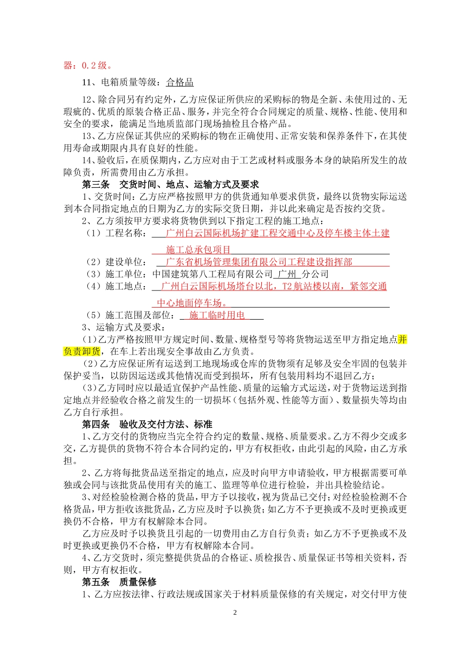 广州白云国际机场GTC项目临时配电箱买卖合同_第3页