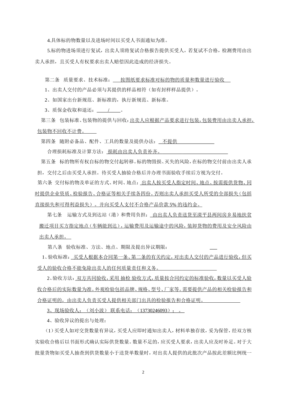 工业品买卖合同—大门_第3页