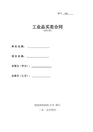 工业品买卖合同—大门