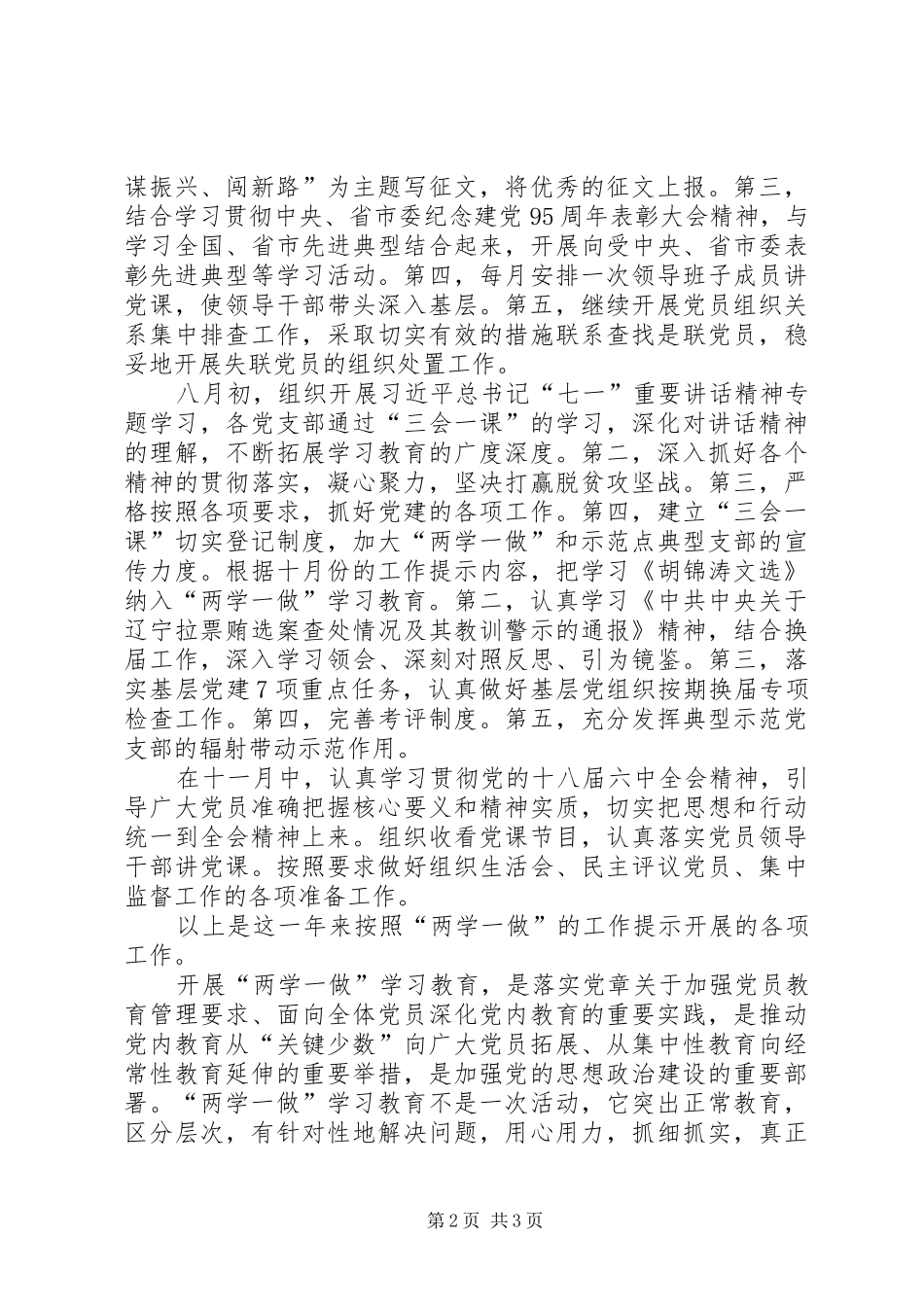 两学一做工作总结 _第2页