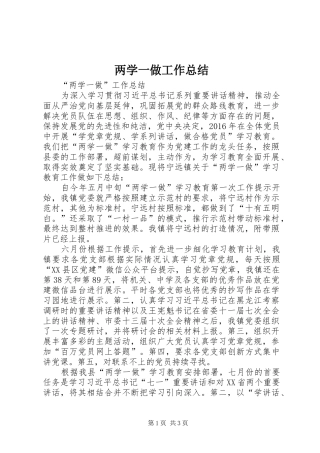 两学一做工作总结 