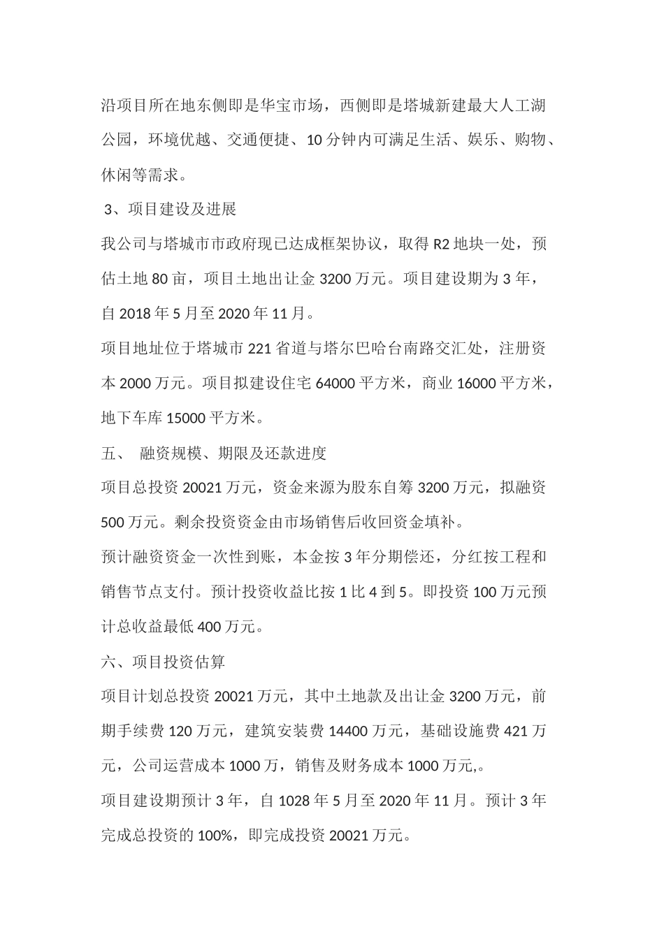 项目融资计划书_第2页