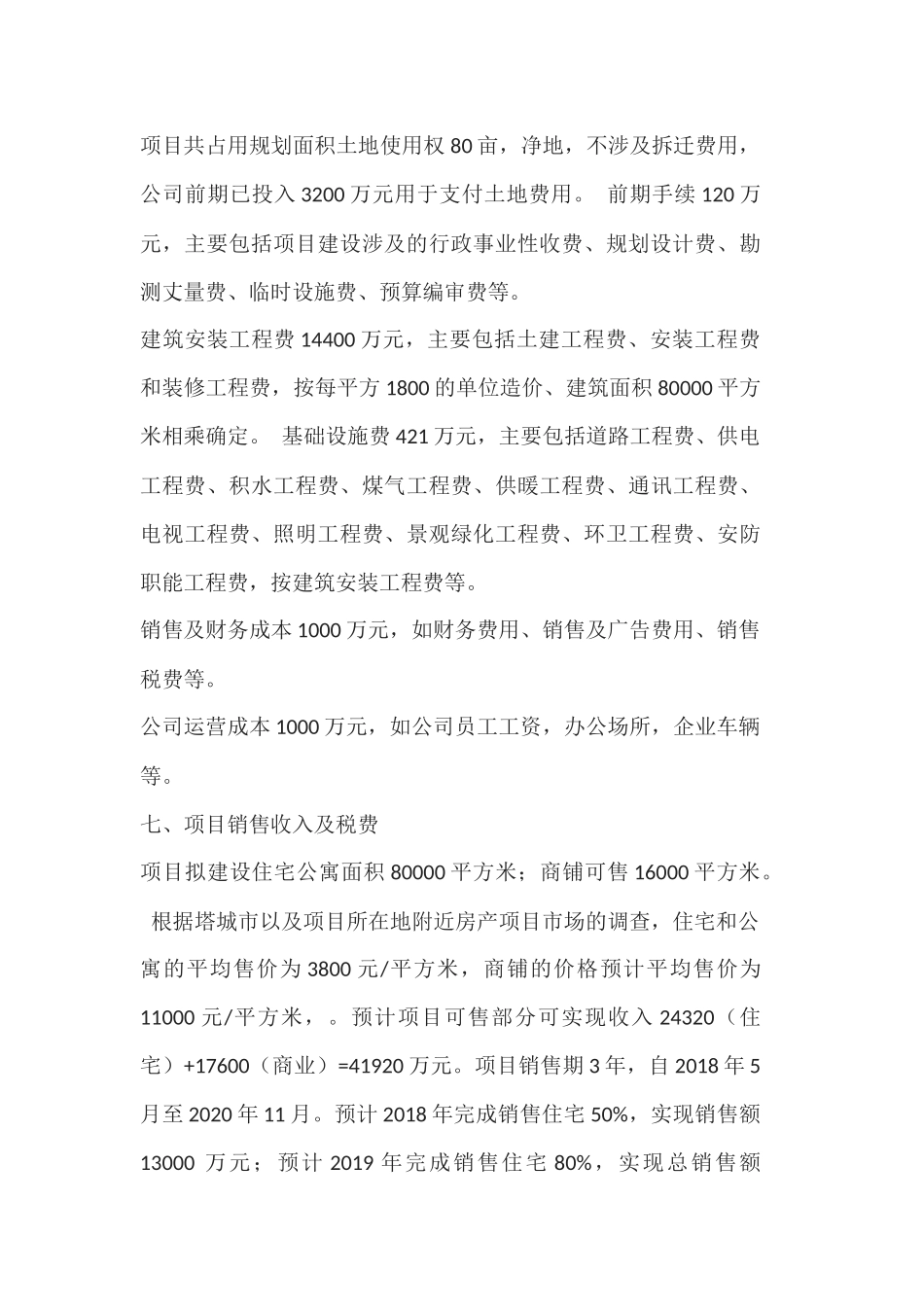 项目融资计划书_第3页