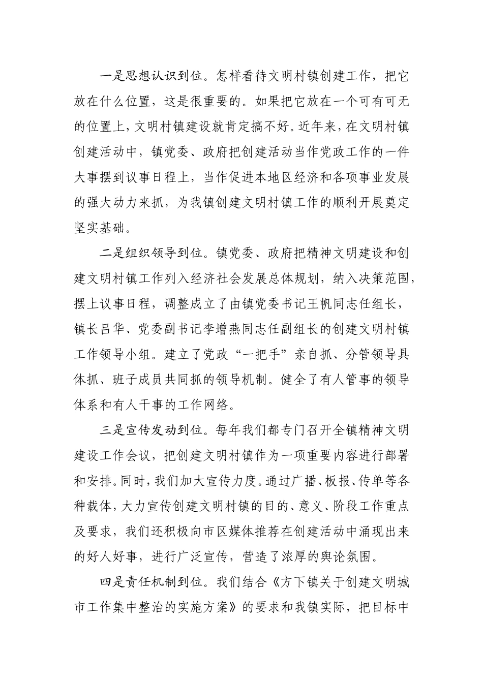 创建文明村镇工作总结_第2页