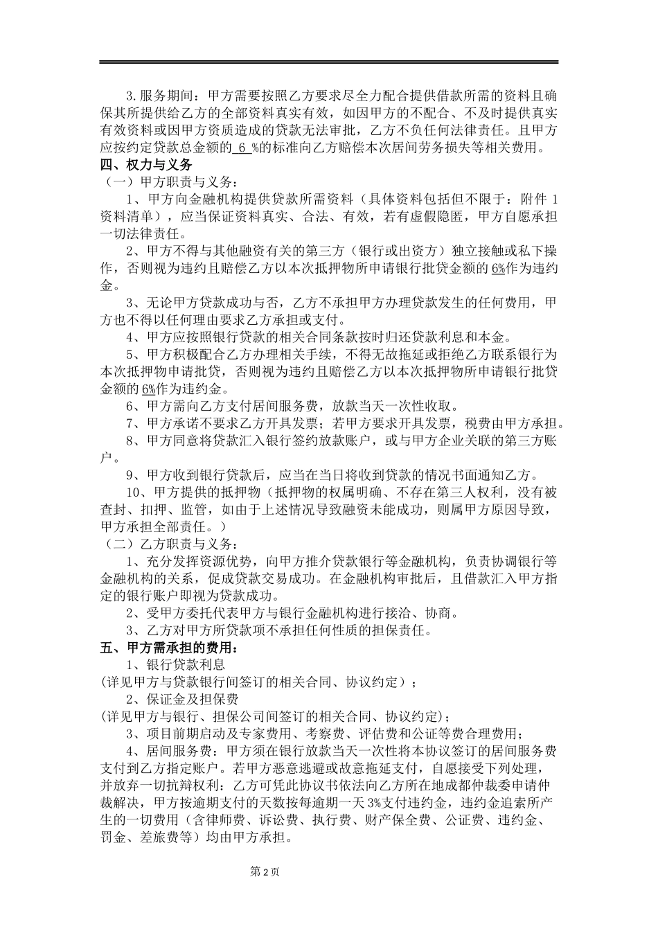 贷款居间服务合同-(律师版)-原创_第2页