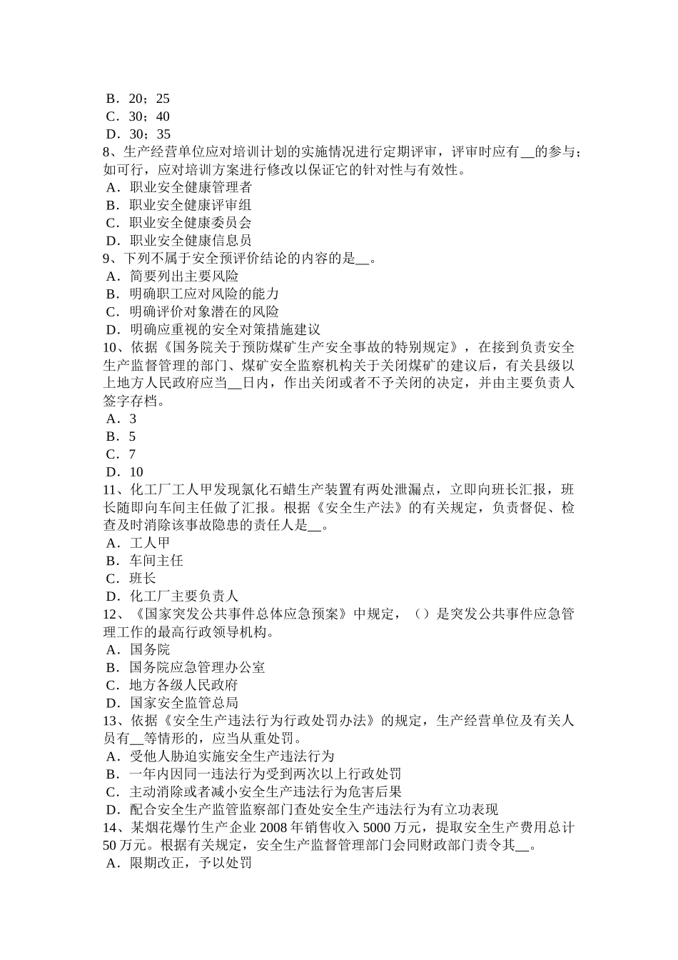 湖南省2016年上半年安全工程师安全生产：施工中常用的边坡护面措施考试题_第2页