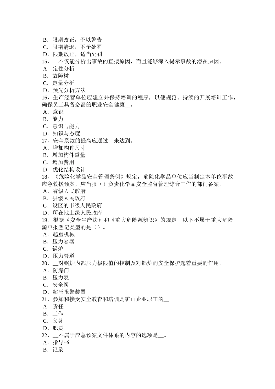 湖南省2016年上半年安全工程师安全生产：施工中常用的边坡护面措施考试题_第3页