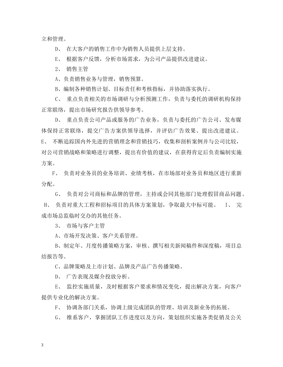 市场部管理制度 _第3页