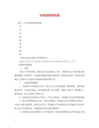 市场部管理制度 