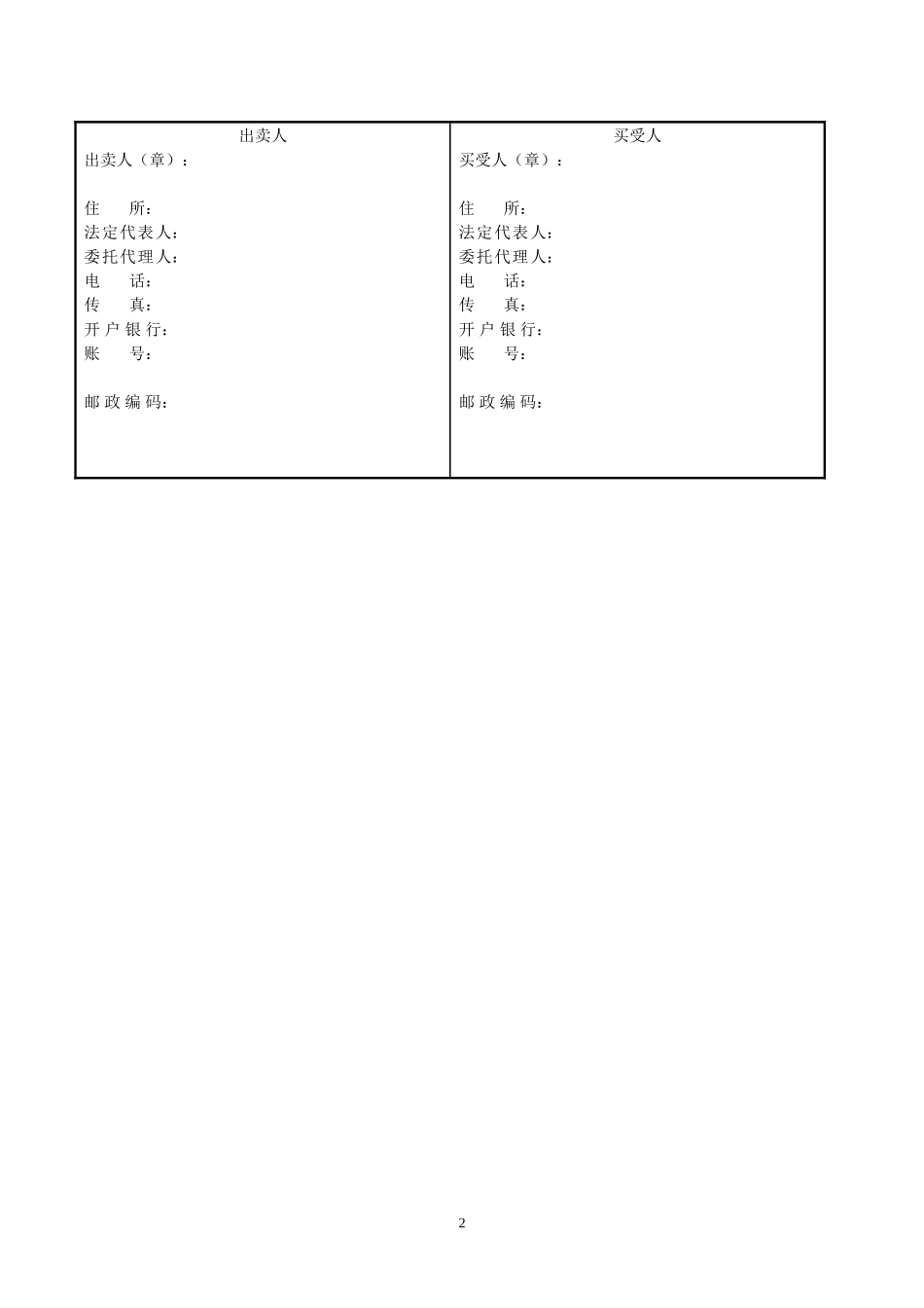 工业品买卖合同范本最新版_第2页