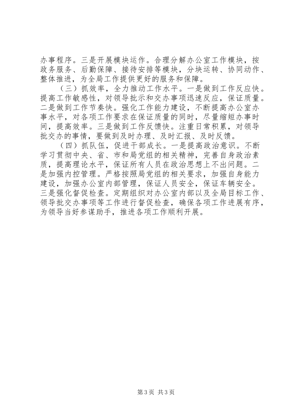 市环境保护局办公室工作总结 _第3页