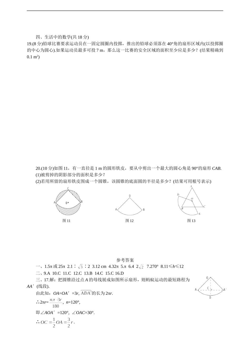 弧长及扇形的面积、圆锥的侧面积练习题_第3页