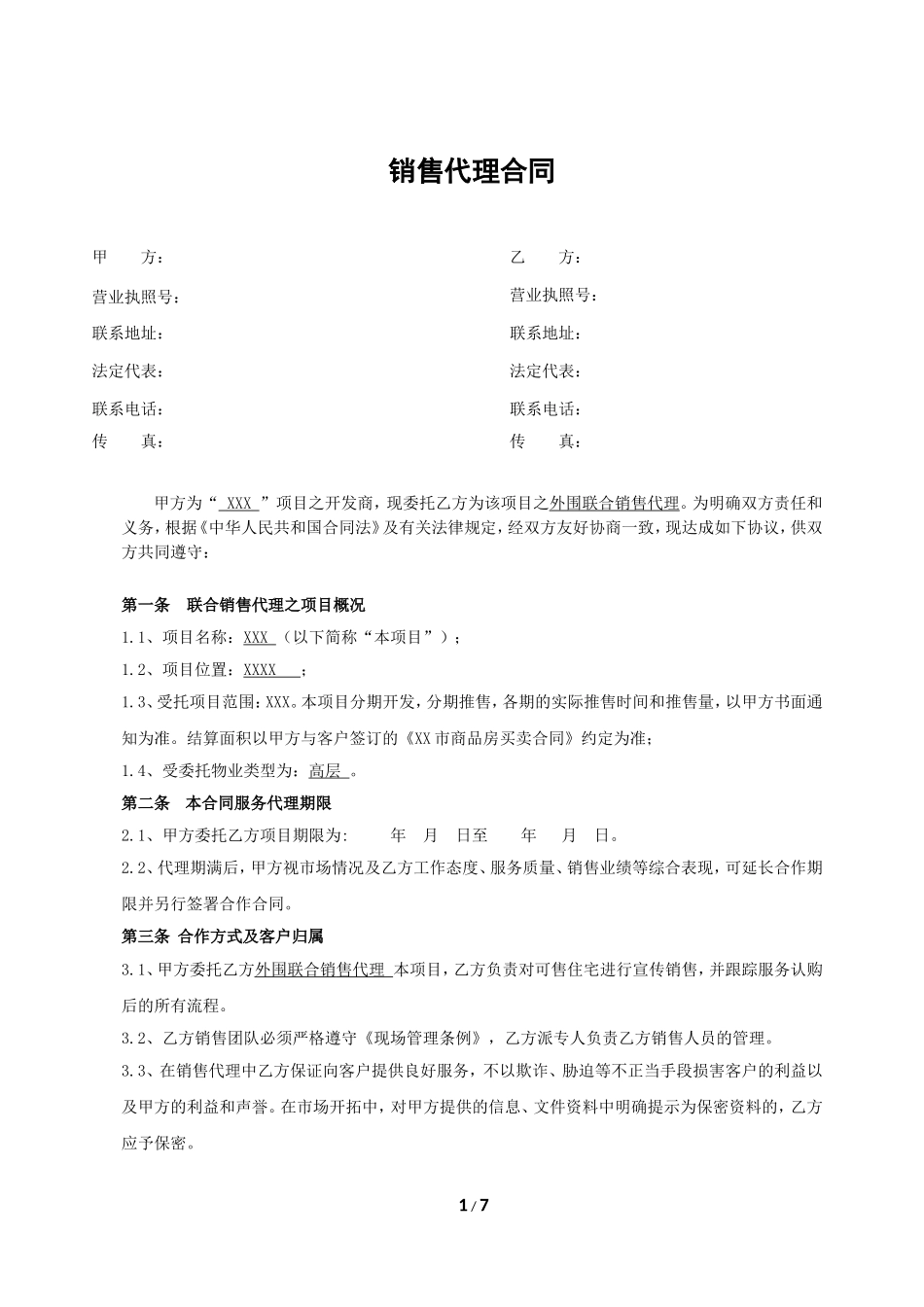 房地产中介代理销售合同_第1页