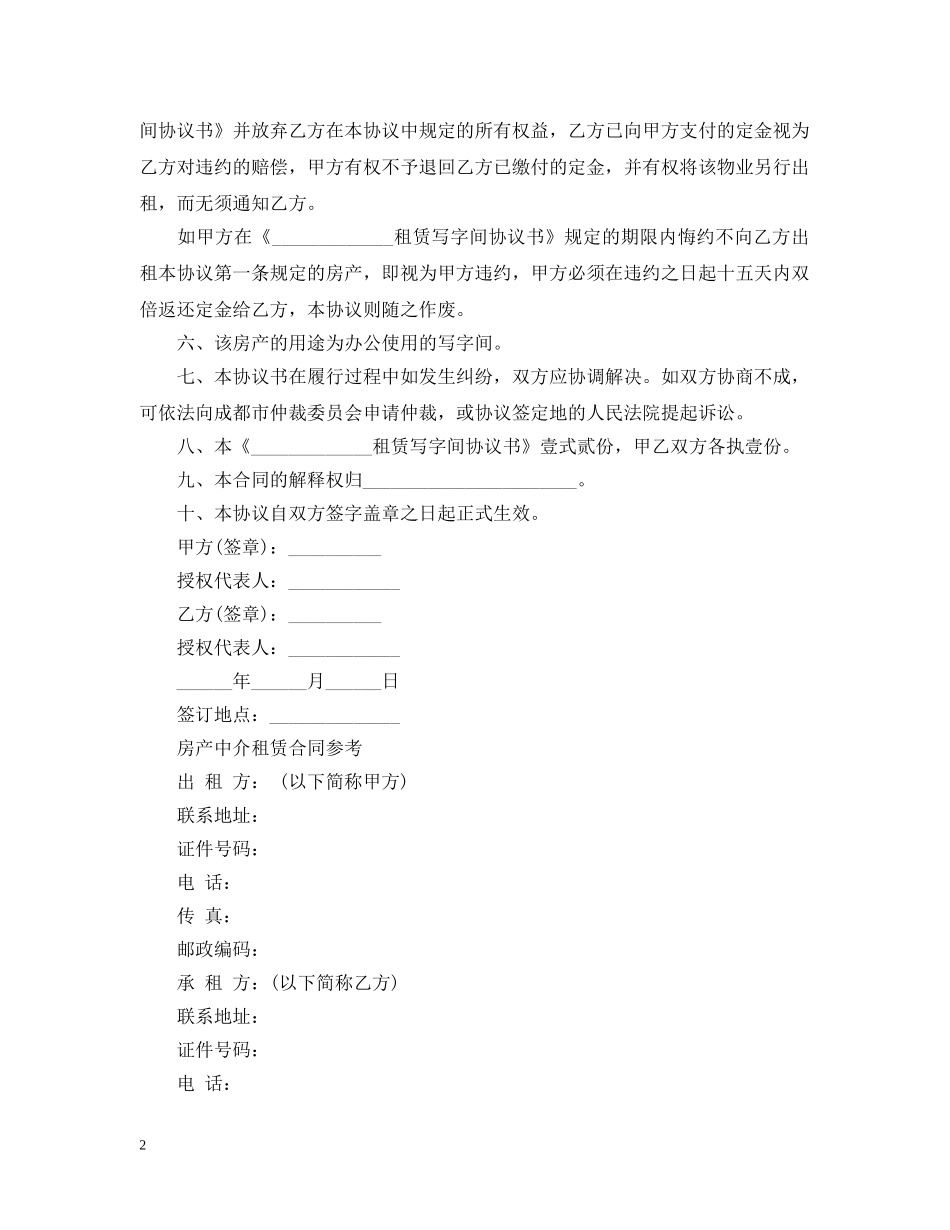 实用版的房地产租赁合同书 _第2页