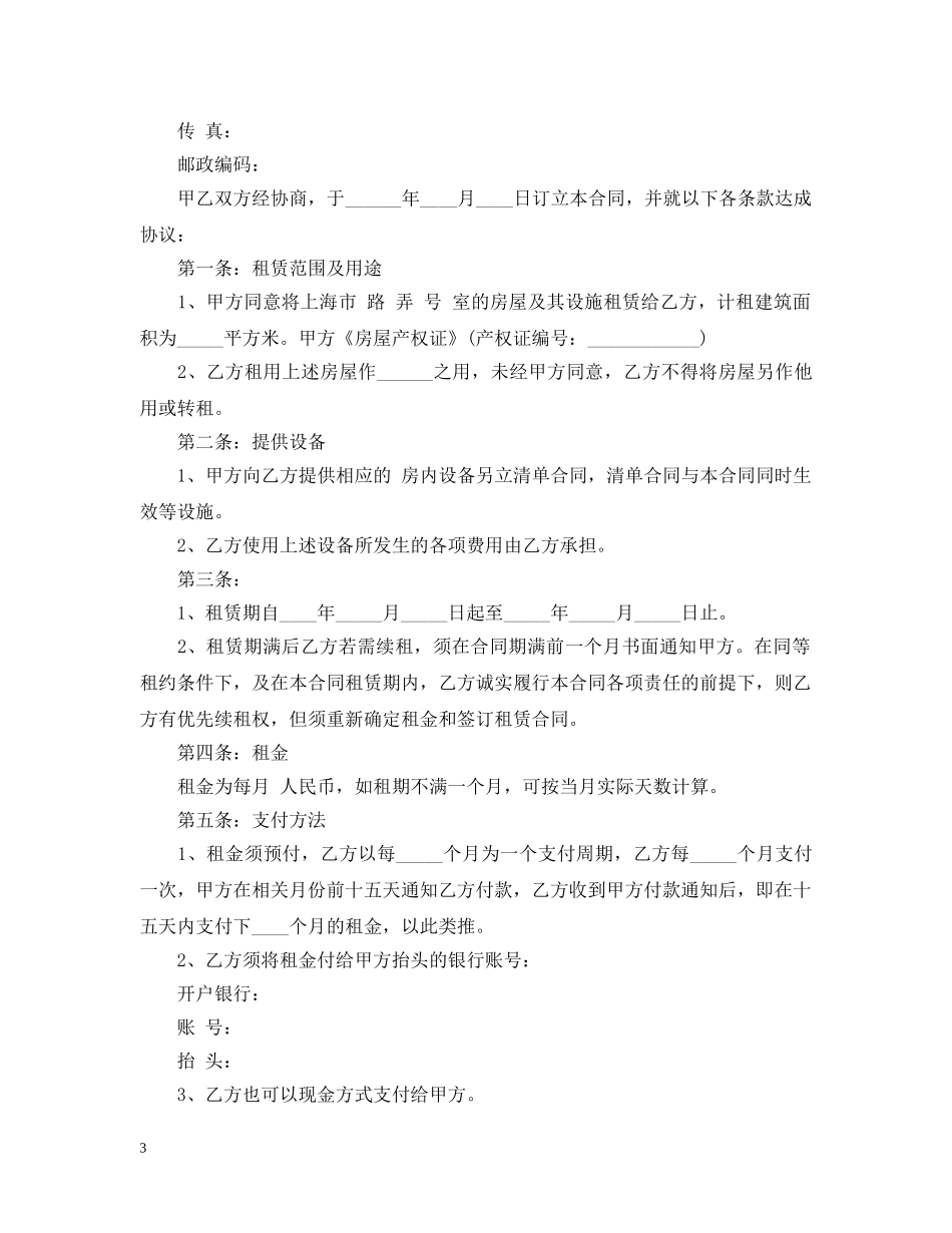 实用版的房地产租赁合同书 _第3页