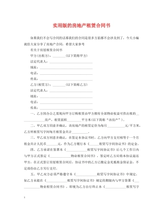 实用版的房地产租赁合同书 