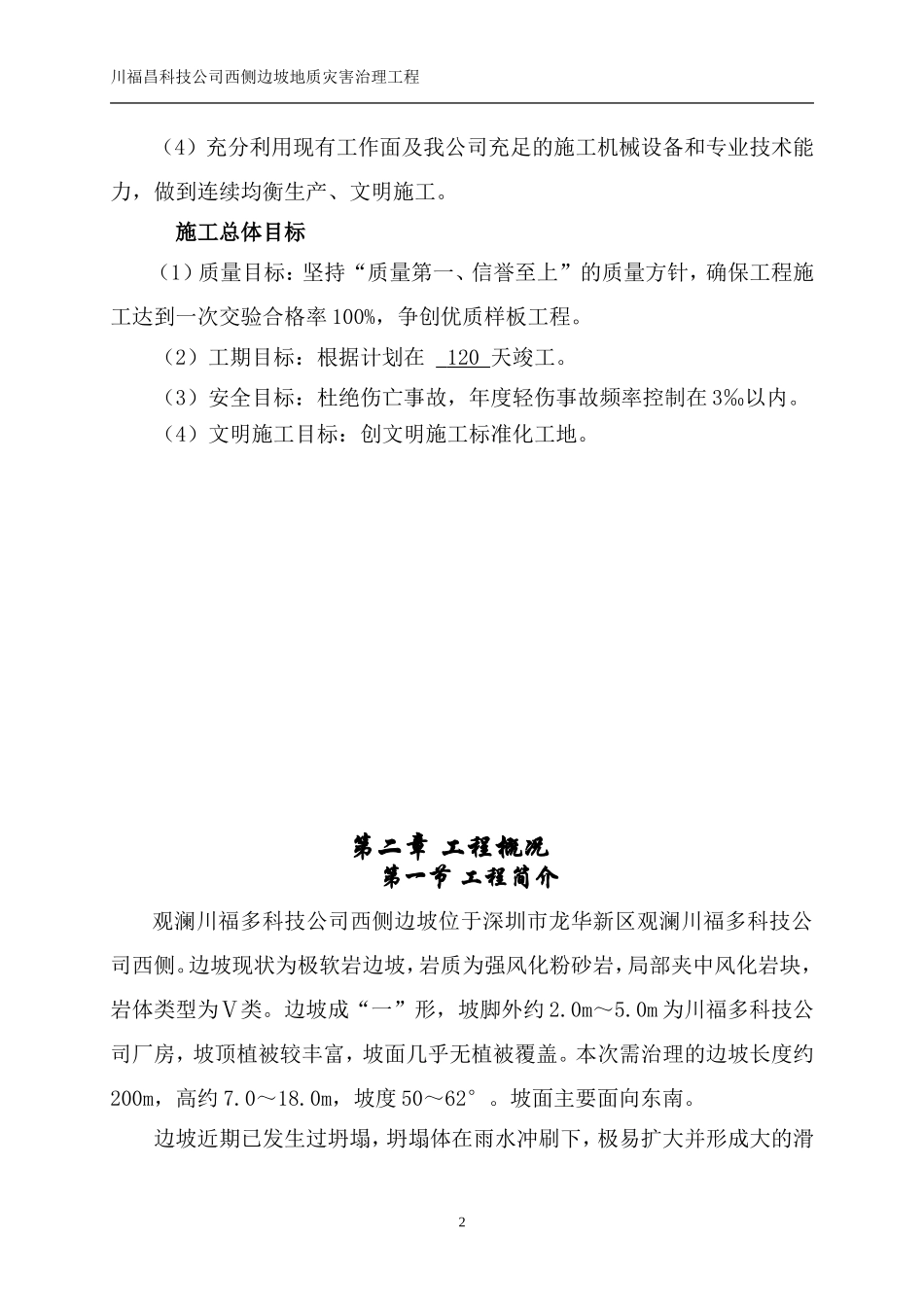边坡施工组织设计_第2页