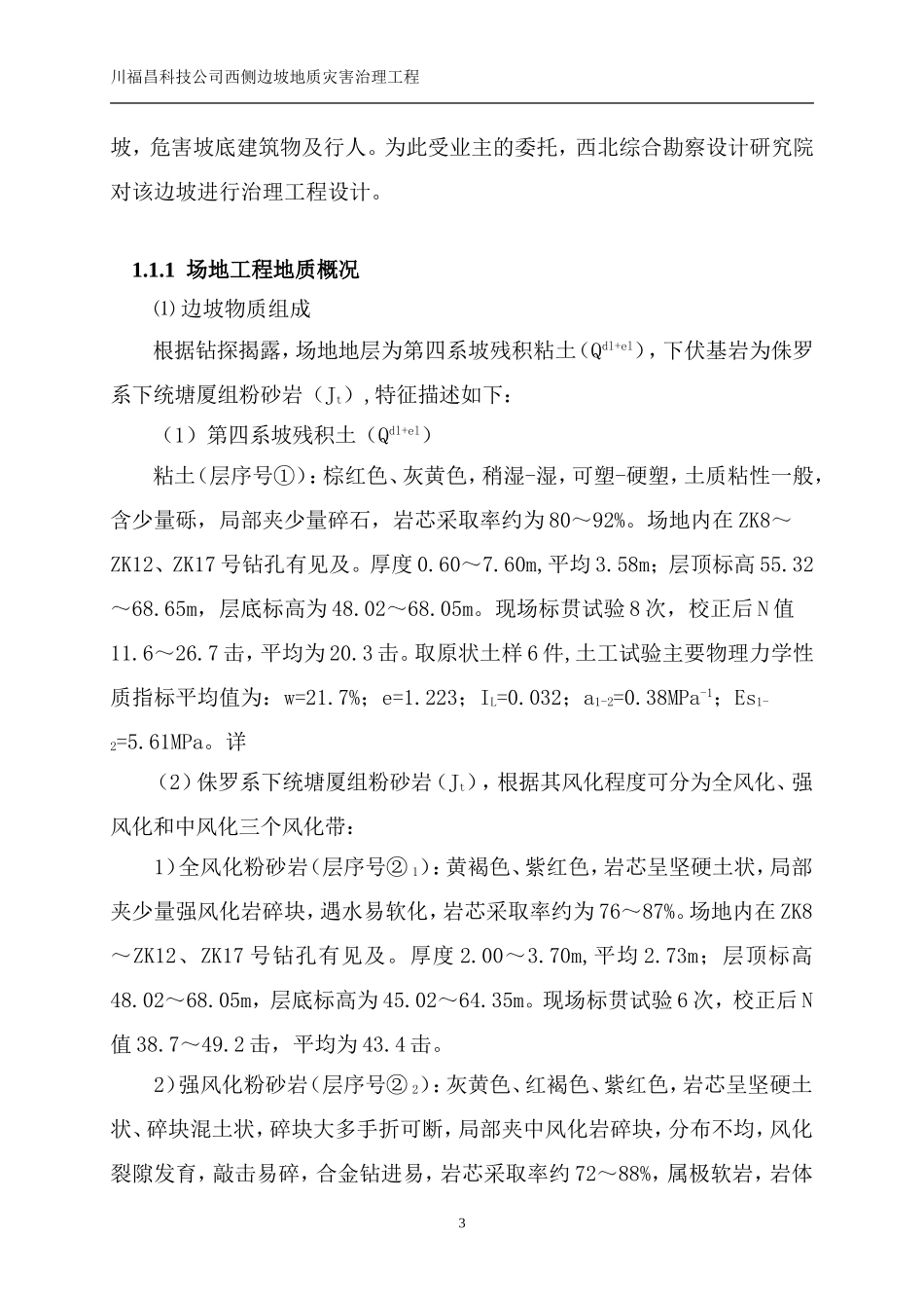 边坡施工组织设计_第3页