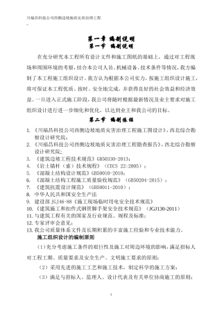 边坡施工组织设计