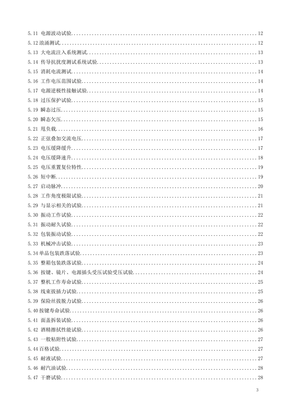 车载空气净化器检验规范_第3页