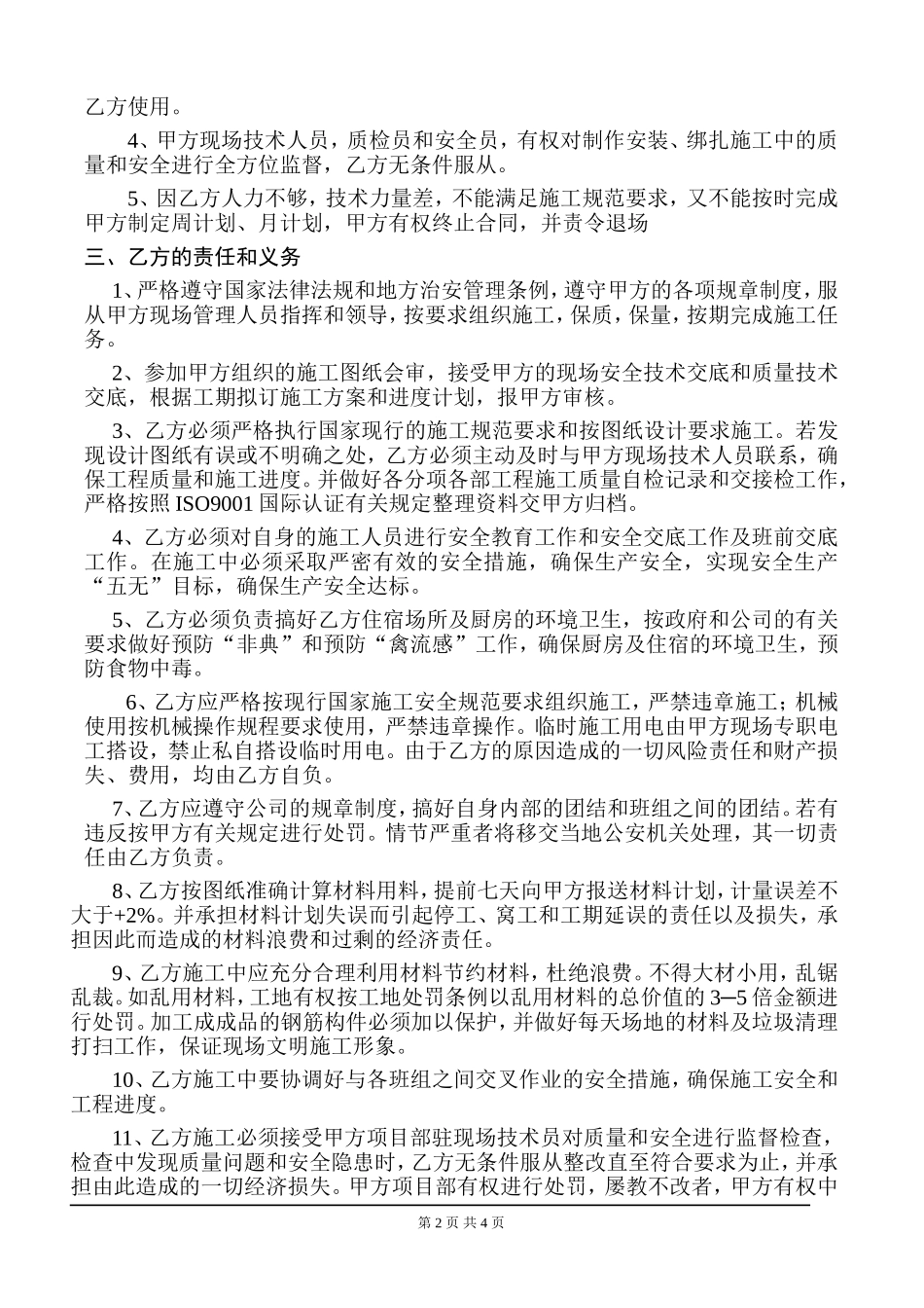 钢筋工程承包合同书(范本)_第2页