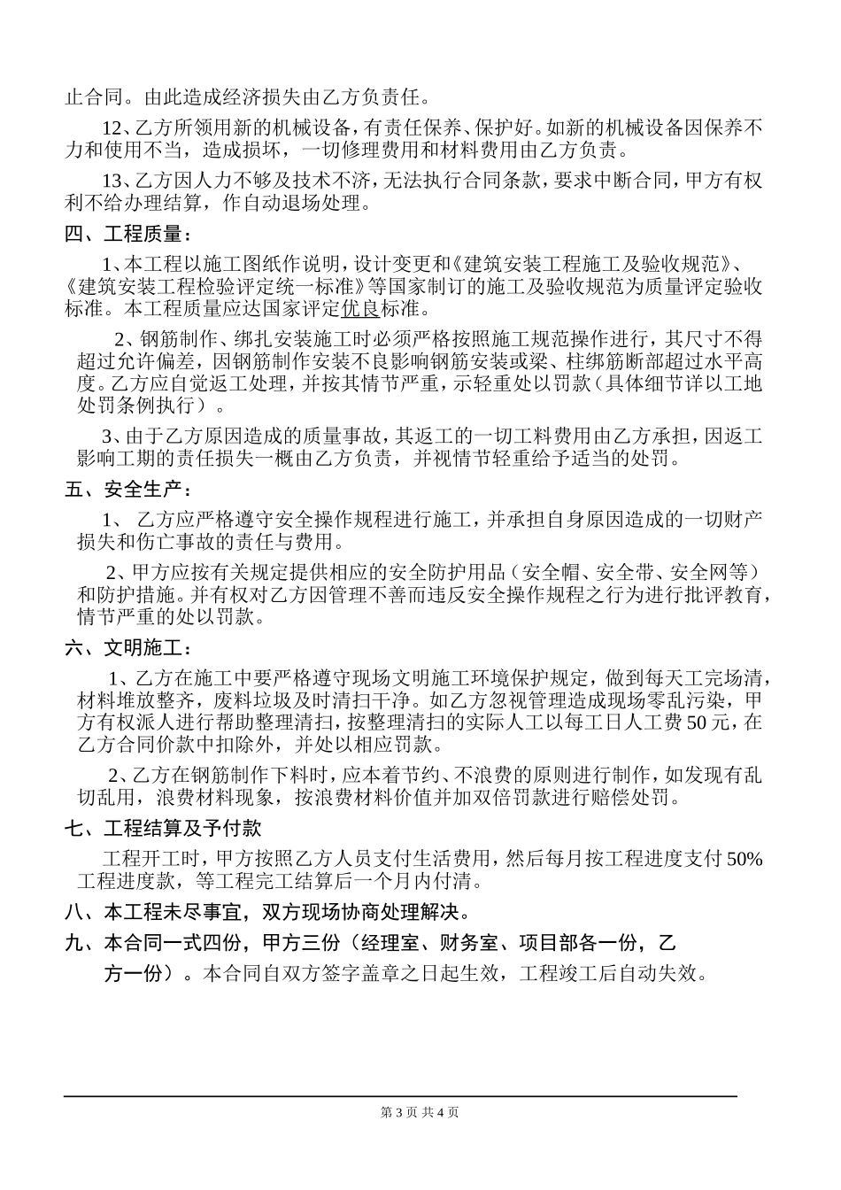 钢筋工程承包合同书(范本)_第3页