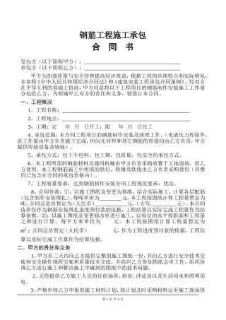 钢筋工程承包合同书(范本)