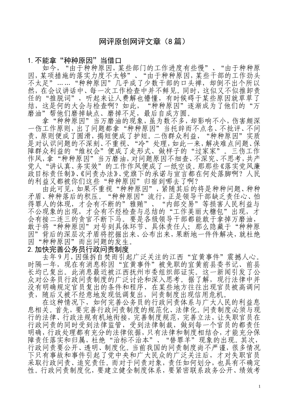 网评原创网评文章(8篇)_第1页