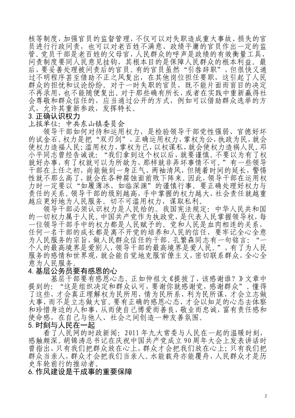 网评原创网评文章(8篇)_第2页