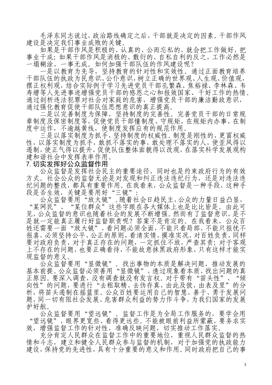 网评原创网评文章(8篇)_第3页