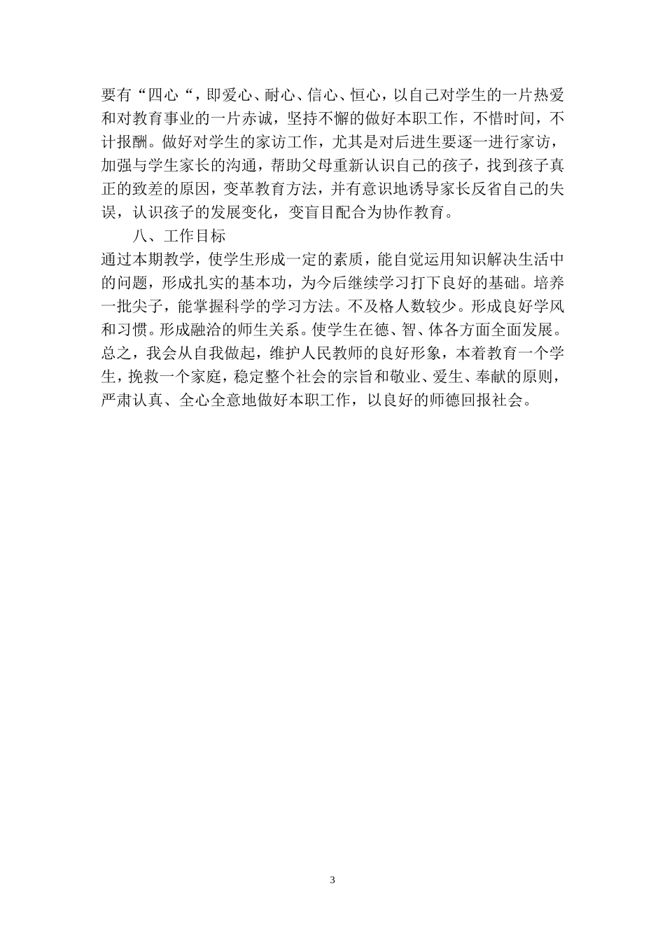 初中数学教师个人教学工作计划_第3页
