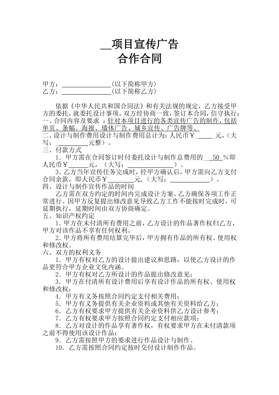 广告设计制作合同_第1页