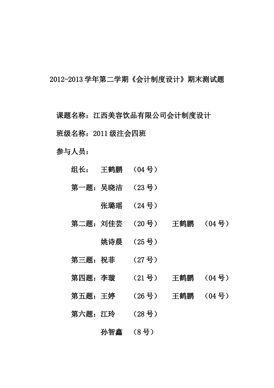 会计制度设计作业_第1页