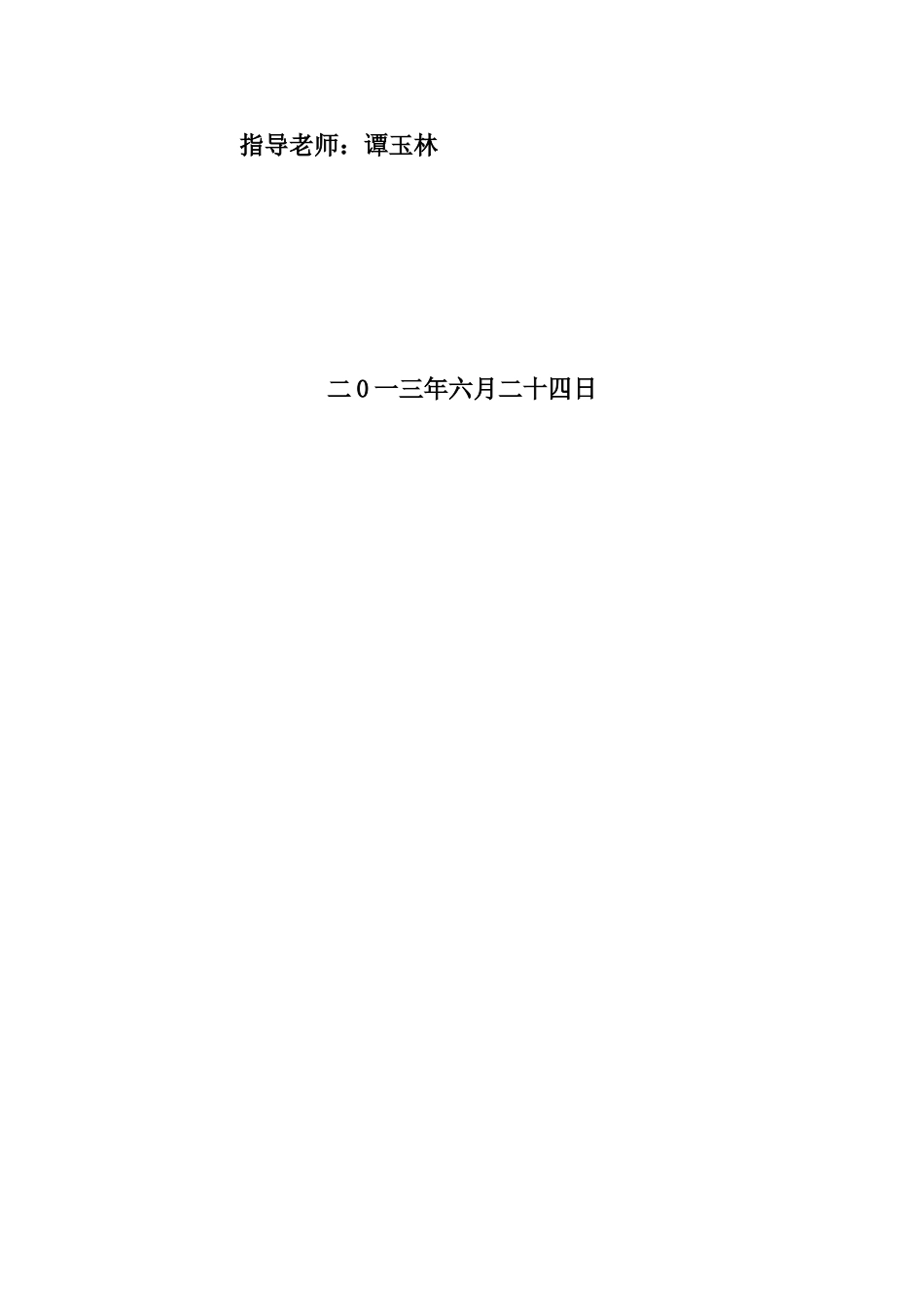 会计制度设计作业_第2页