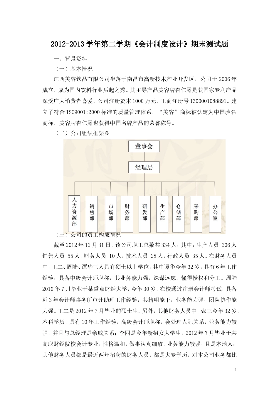 会计制度设计作业_第3页