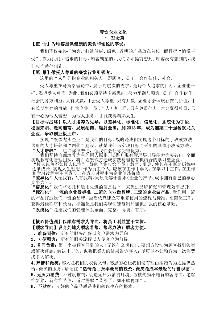 餐饮企业文化_第1页