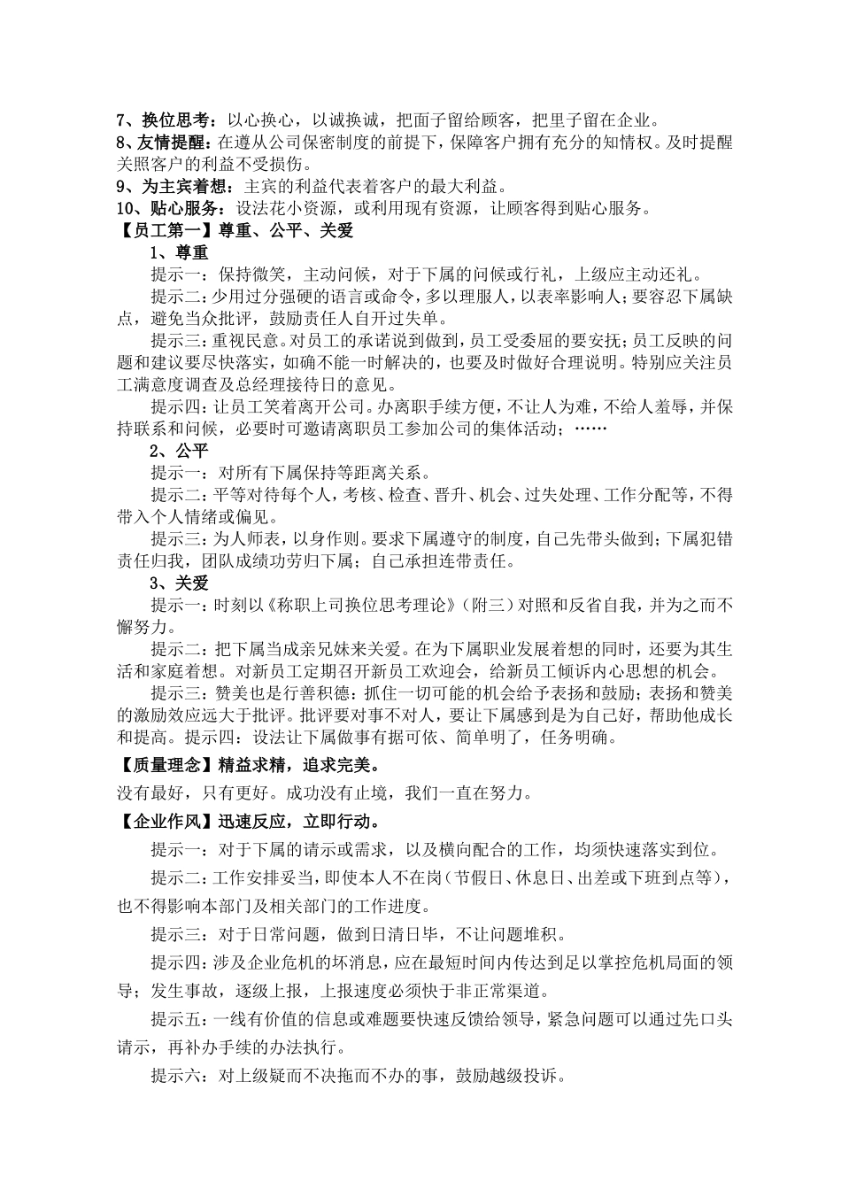 餐饮企业文化_第2页