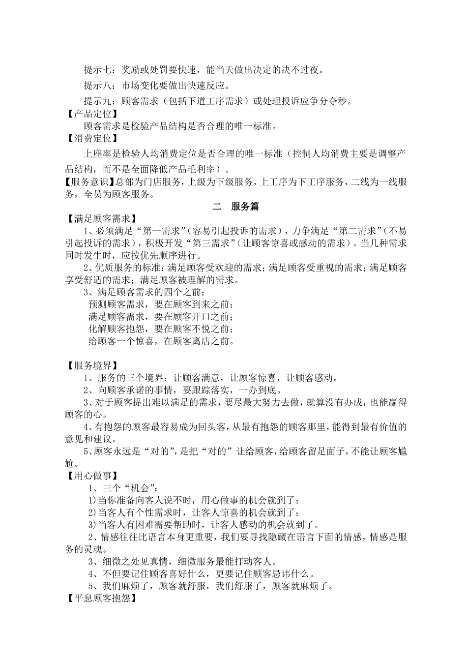 餐饮企业文化_第3页