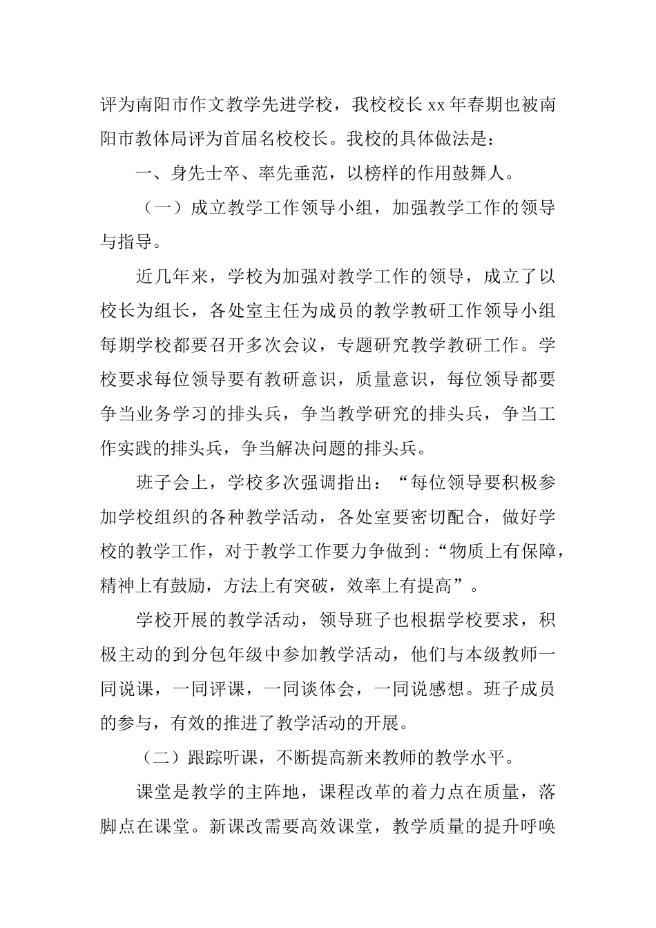 特色学校创建工作汇报材料_第2页