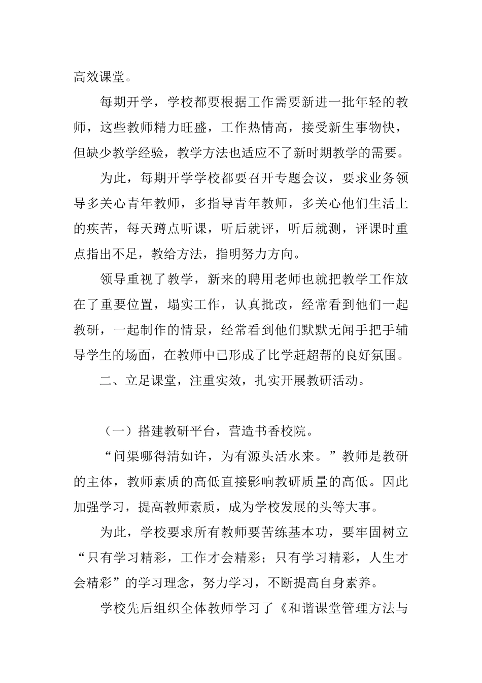 特色学校创建工作汇报材料_第3页