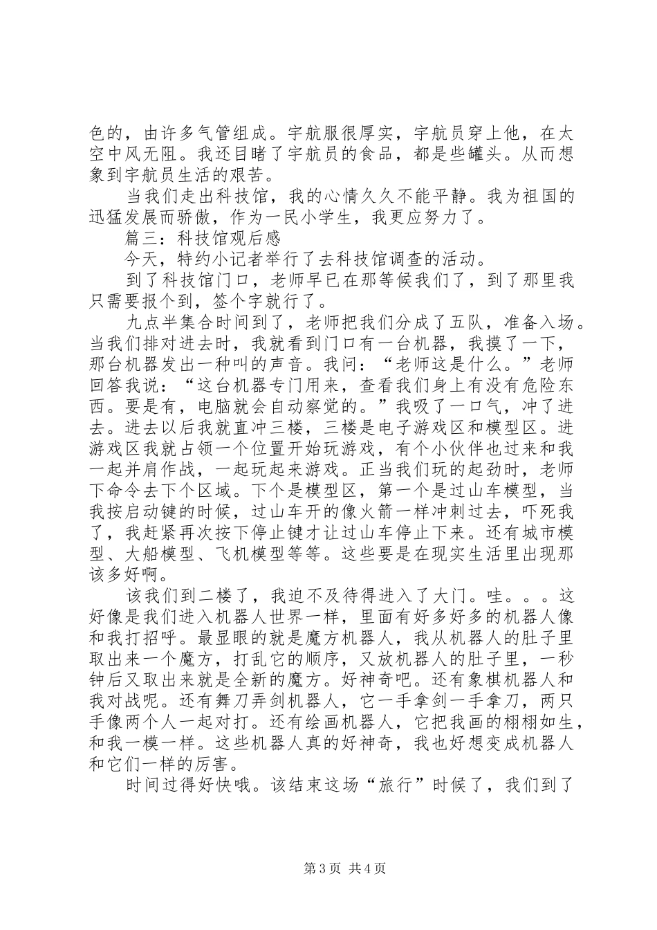 石油科技馆观后心得_第3页